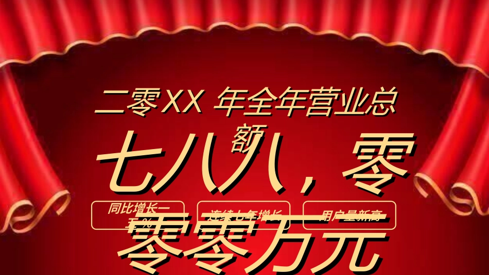 表彰大会颁奖典礼520.ppt_第3页
