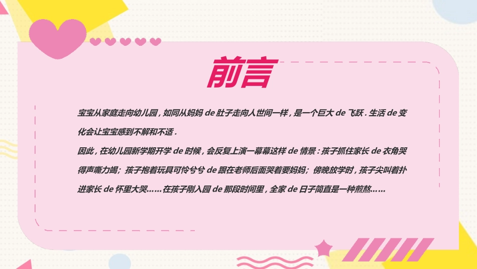 幼儿园开学课件562.ppt_第2页