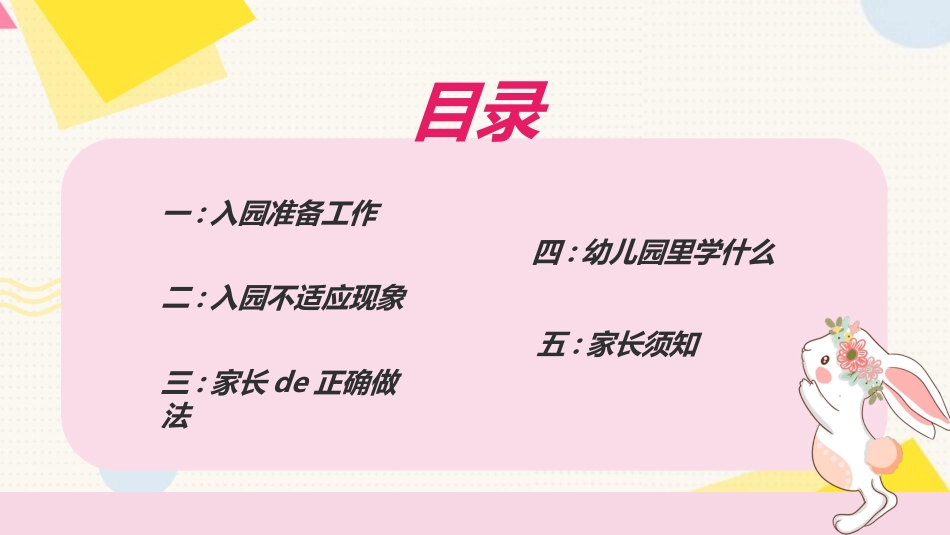 幼儿园开学课件562.ppt_第3页