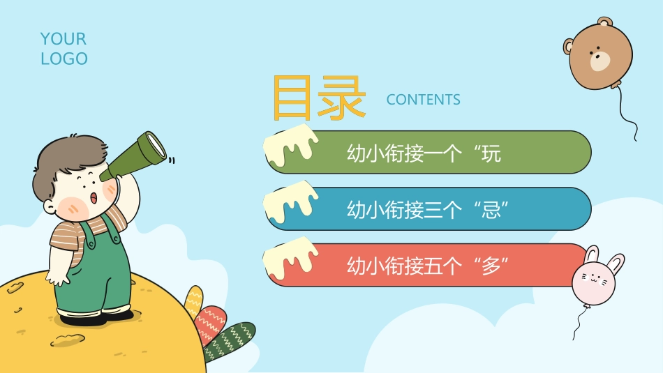 幼小衔接家长会21.ppt_第2页