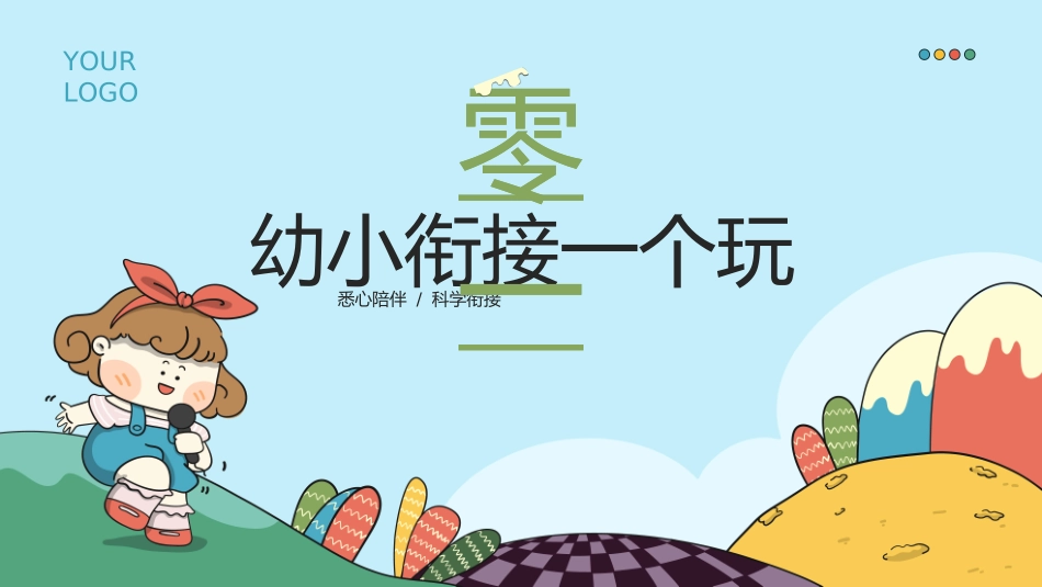 幼小衔接家长会9.ppt_第3页