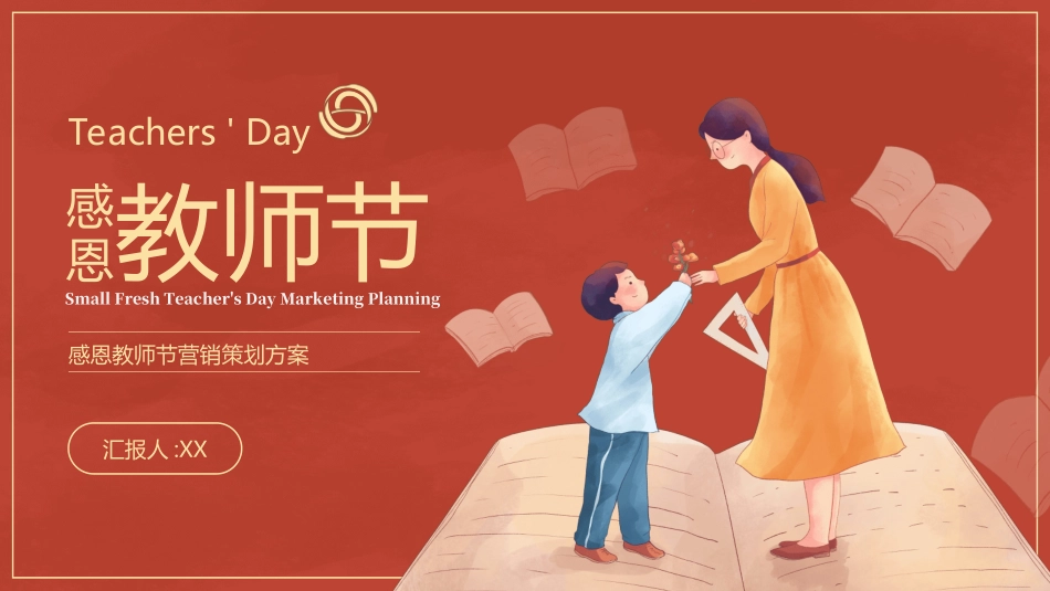 教师节主题教育11.ppt_第1页