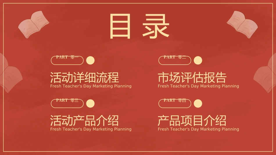 教师节主题教育11.ppt_第2页