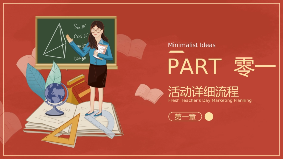 教师节主题教育11.ppt_第3页