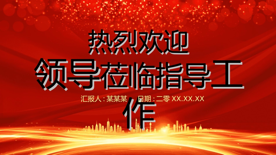欢迎领导指导检查40.ppt_第1页