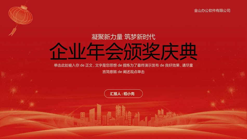 年会颁奖盛典晚会模板101.ppt_第1页
