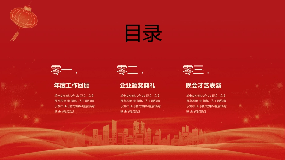 年会颁奖盛典晚会模板101.ppt_第2页