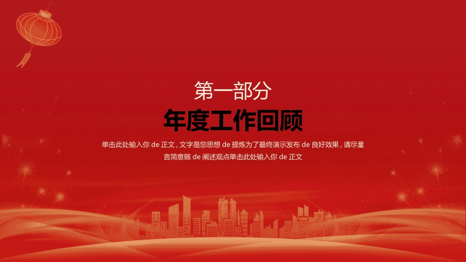 年会颁奖盛典晚会模板101.ppt_第3页