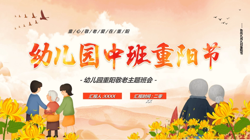 传统节日重阳节3.ppt_第1页