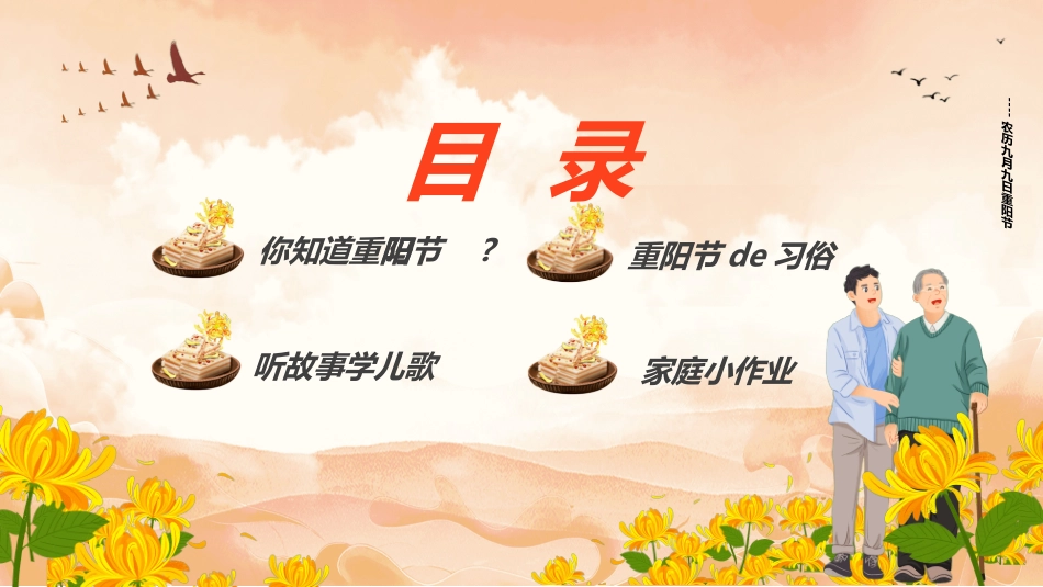 传统节日重阳节3.ppt_第2页