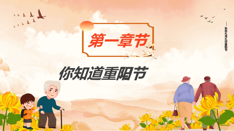 传统节日重阳节3.ppt_第3页