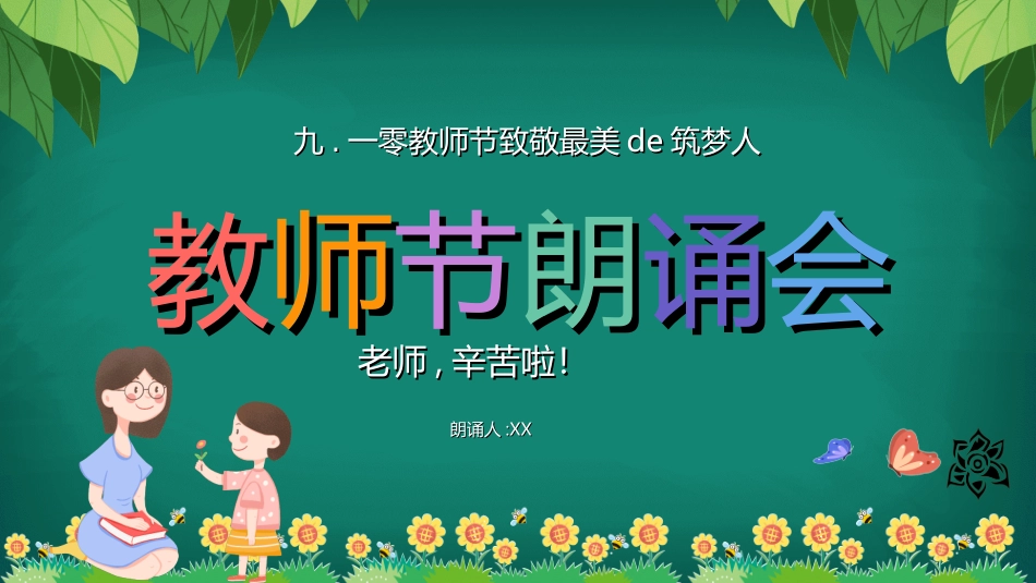 教师节主题教育5.ppt_第1页