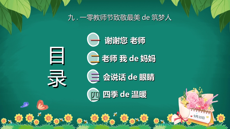 教师节主题教育5.ppt_第2页