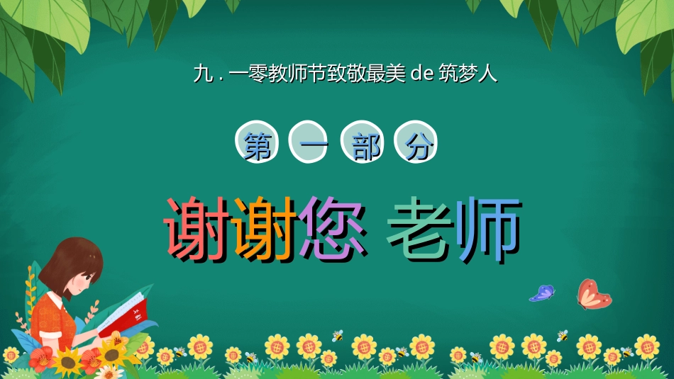 教师节主题教育5.ppt_第3页