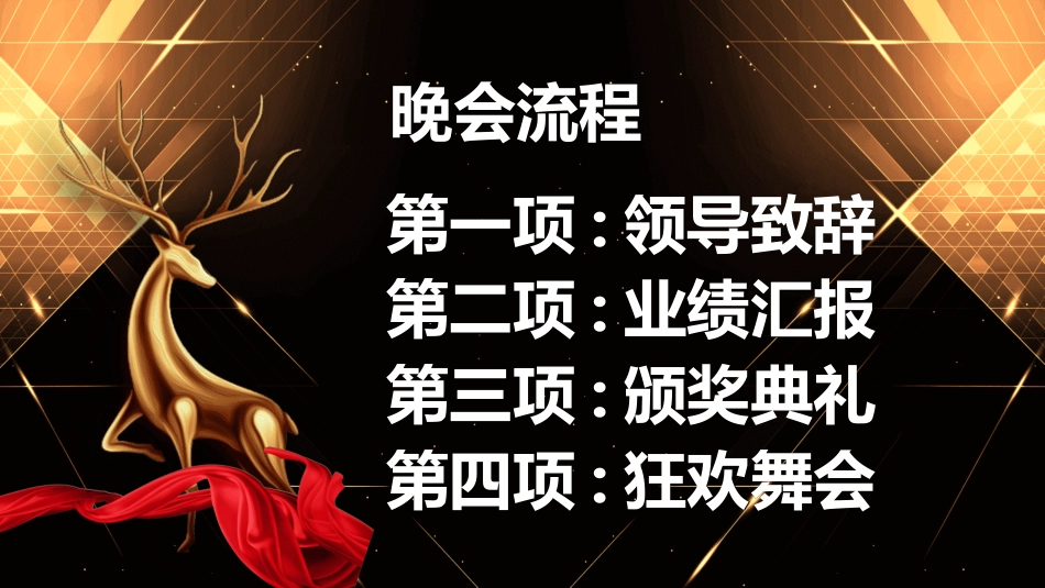 表彰大会颁奖典礼460.ppt_第3页