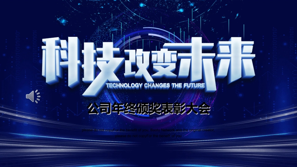 表彰大会颁奖典礼458.ppt_第1页