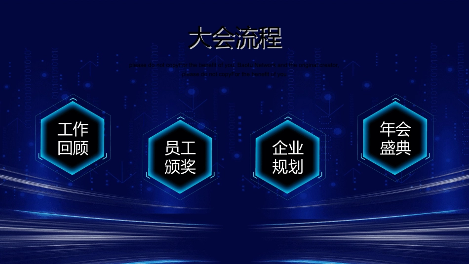 表彰大会颁奖典礼458.ppt_第3页