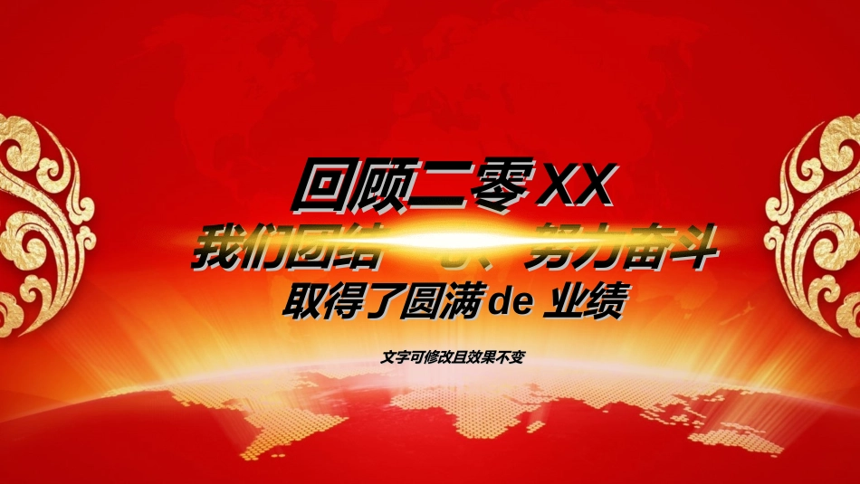 表彰大会颁奖典礼457.ppt_第2页
