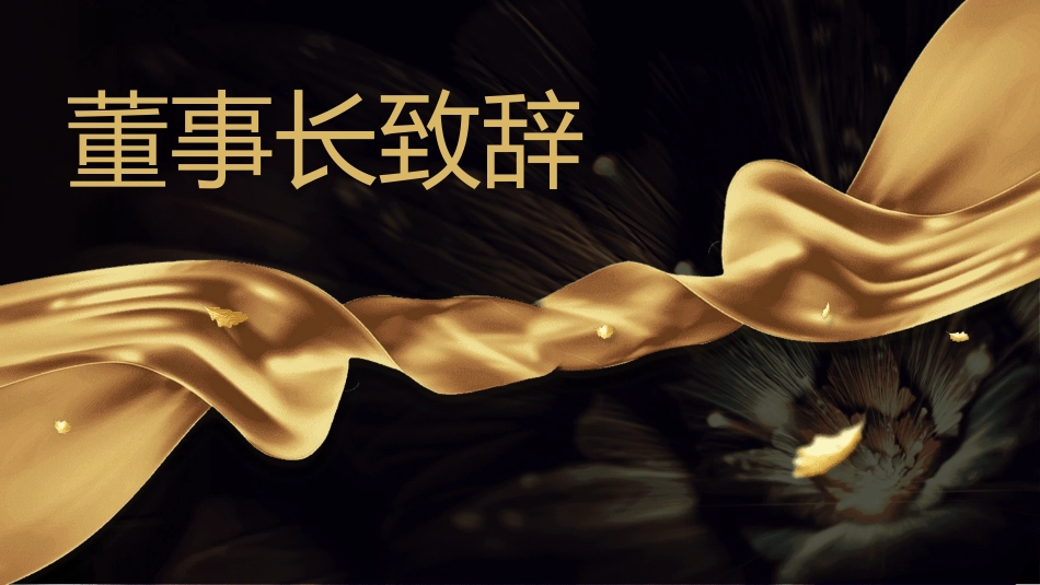 表彰大会颁奖典礼455.ppt_第3页