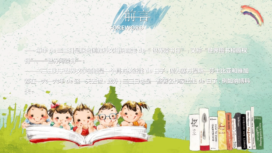 幼儿园中学小学家长会77.ppt_第2页