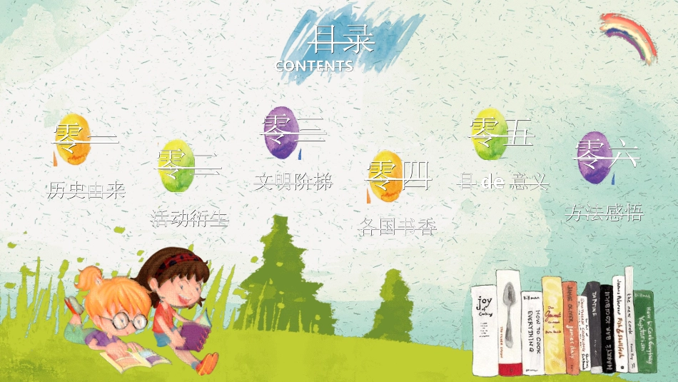 幼儿园中学小学家长会77.ppt_第3页