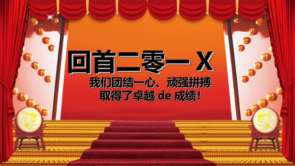 表彰大会颁奖典礼453.ppt_第2页