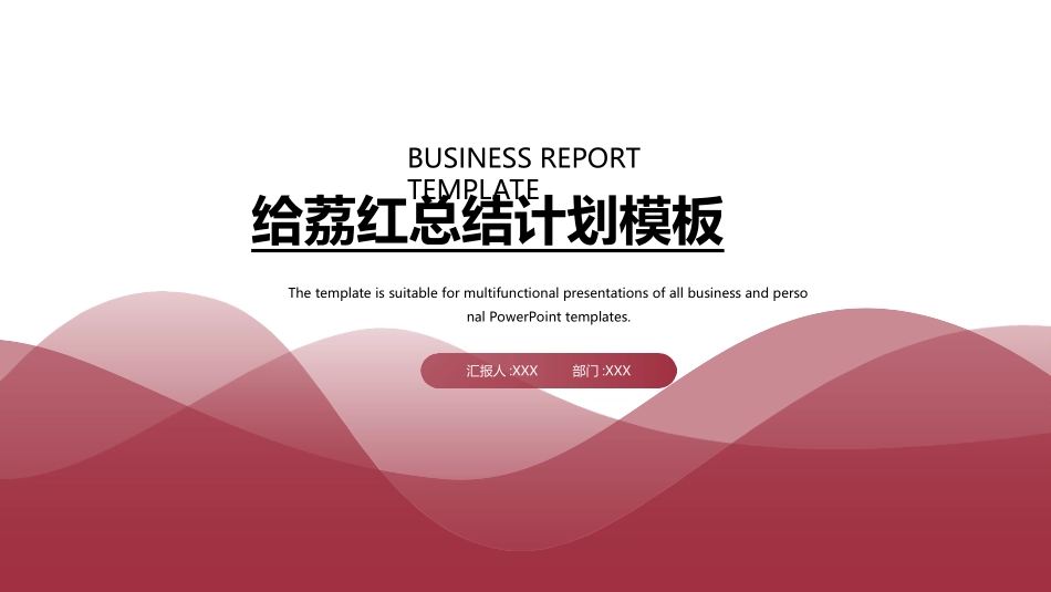 红色商务汇报总结模板58.ppt_第1页