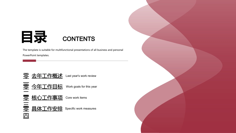 红色商务汇报总结模板58.ppt_第2页