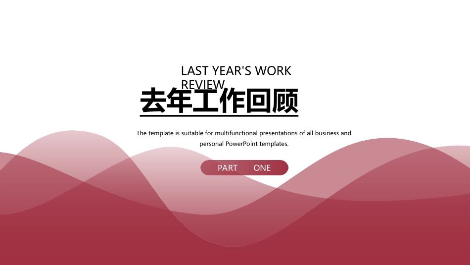 红色商务汇报总结模板58.ppt_第3页