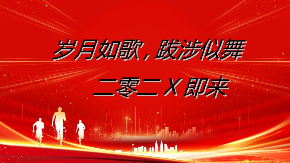 年会颁奖盛典晚会模板39.ppt_第2页
