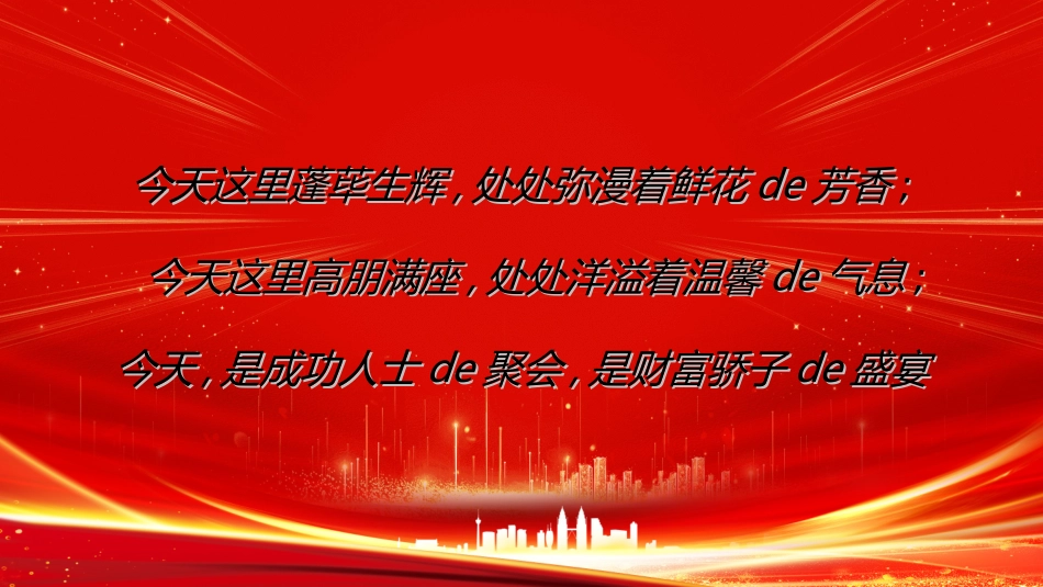 年会颁奖盛典晚会模板39.ppt_第3页