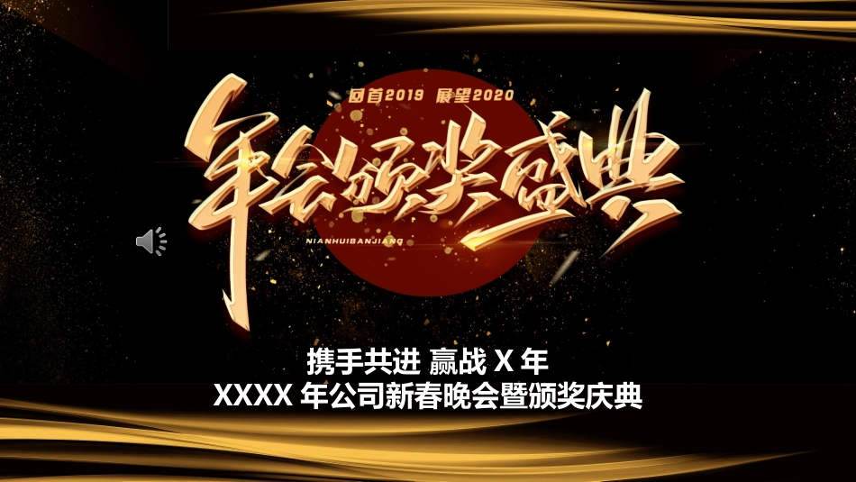 表彰大会颁奖典礼445.ppt_第2页