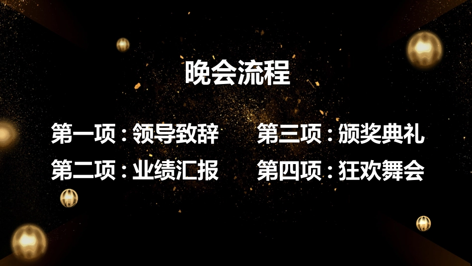 表彰大会颁奖典礼445.ppt_第3页
