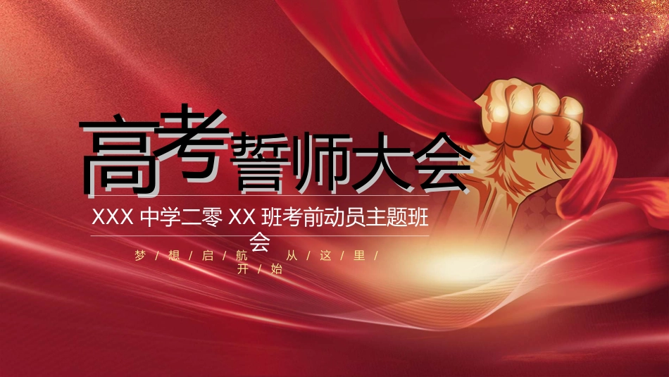 高中家长会模板50.ppt_第1页