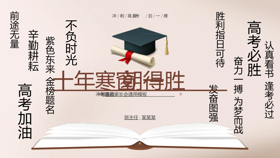 高中家长会模板442.ppt_第1页
