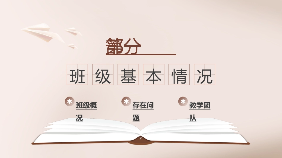 高中家长会模板442.ppt_第3页