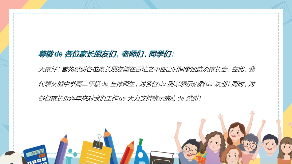 高中家长会模板392.ppt_第2页