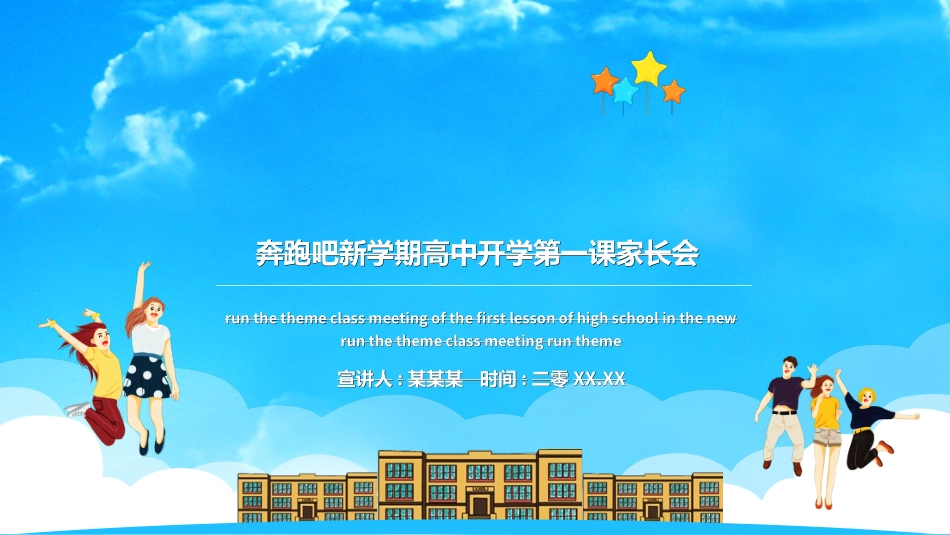 高中家长会模板282.ppt_第1页