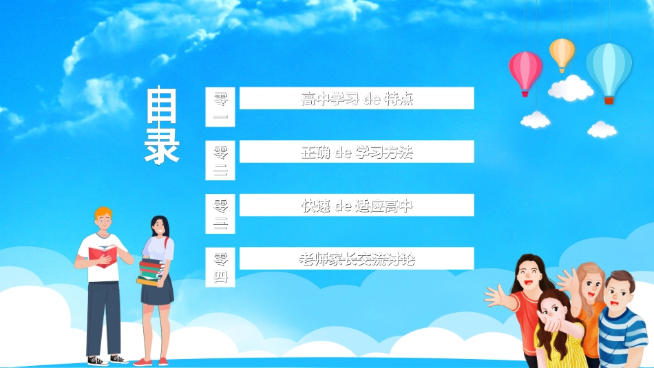 高中家长会模板282.ppt_第2页
