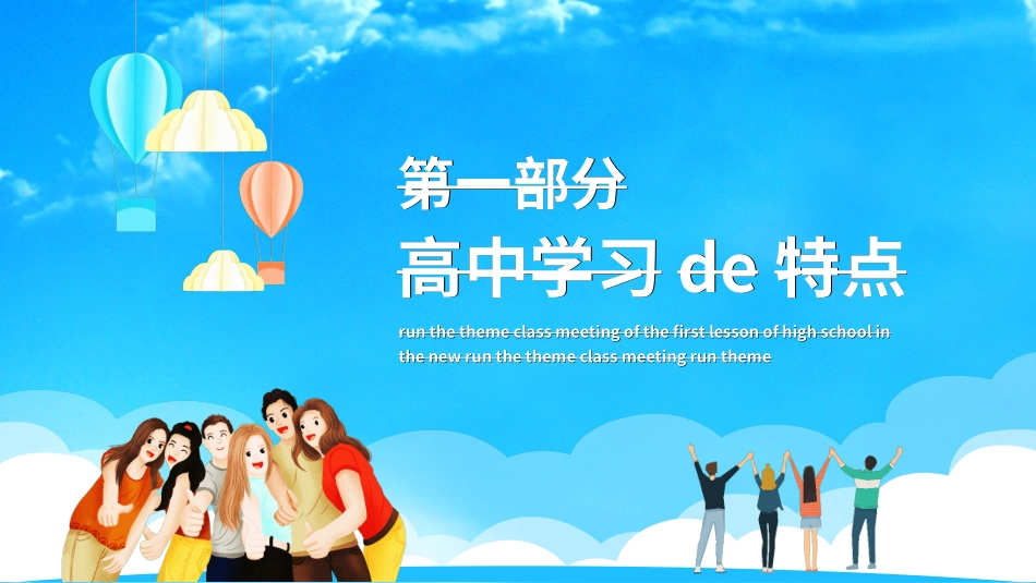 高中家长会模板282.ppt_第3页
