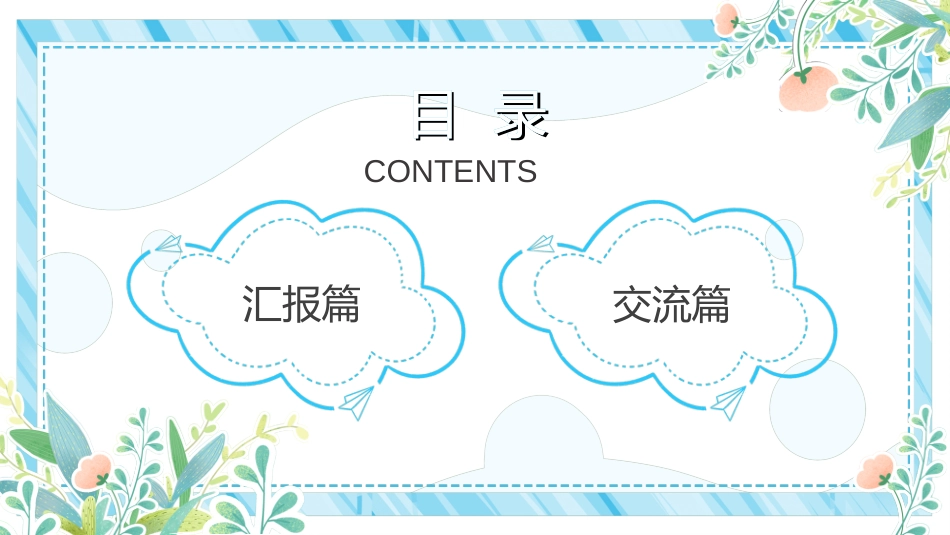 高中家长会模板26.ppt_第2页