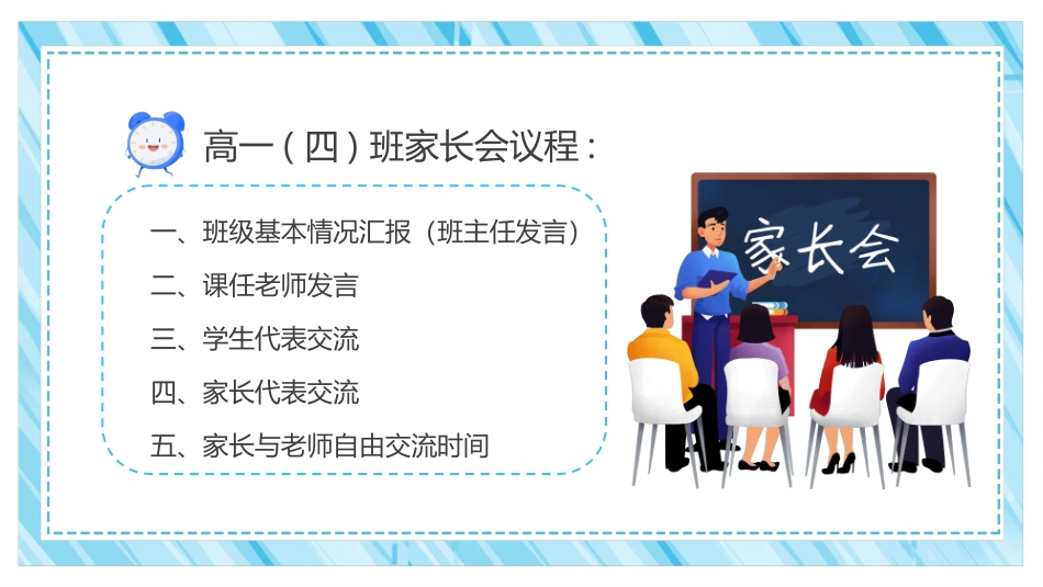 高中家长会模板26.ppt_第3页