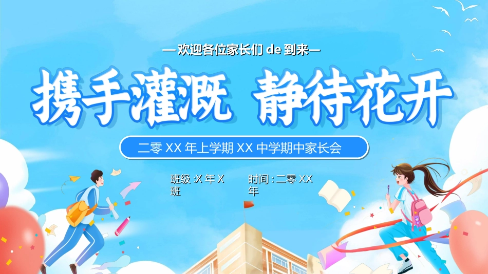 高中家长会模板32.ppt_第1页