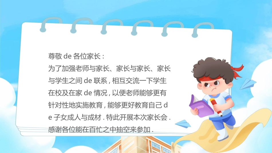 高中家长会模板32.ppt_第2页