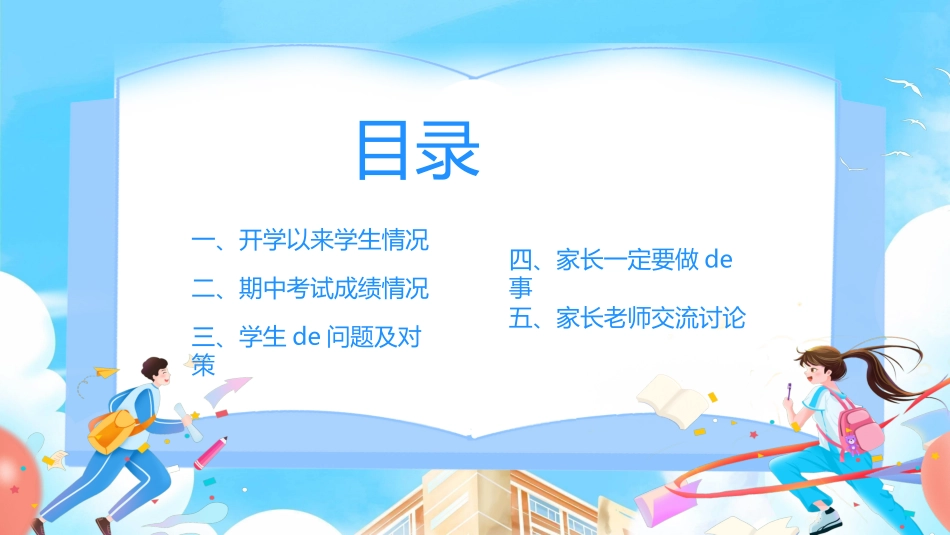 高中家长会模板32.ppt_第3页