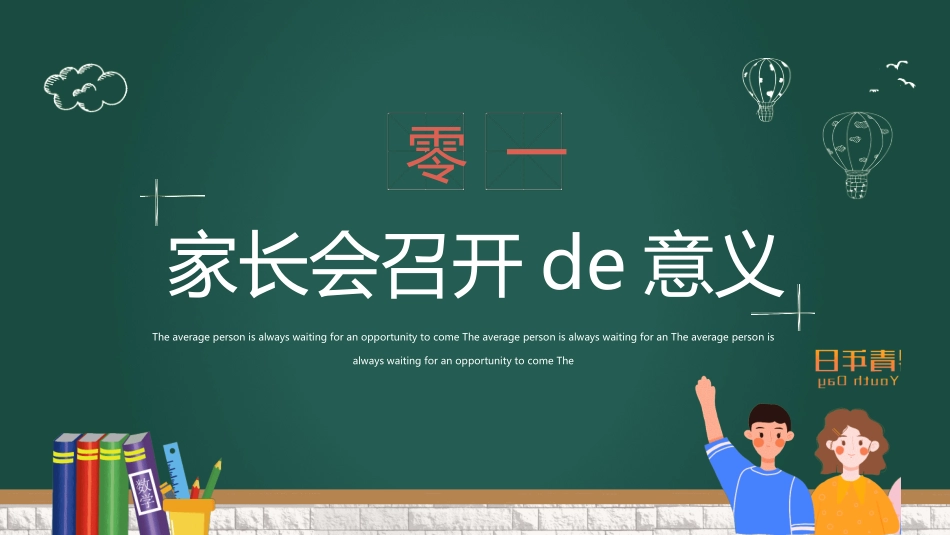 高中家长会模板2.ppt_第3页