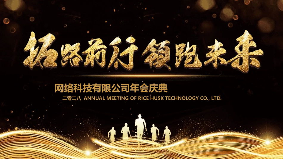 表彰大会颁奖典礼386.ppt_第1页