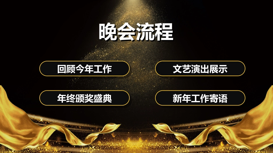 表彰大会颁奖典礼386.ppt_第2页