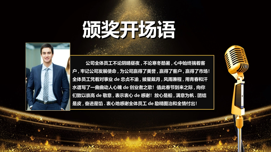 表彰大会颁奖典礼386.ppt_第3页