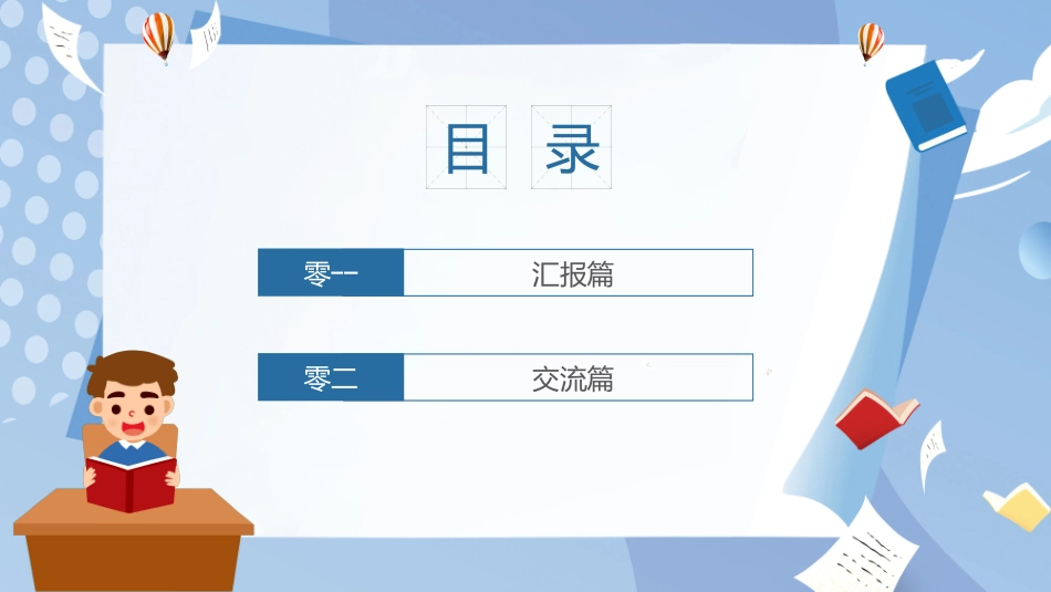 高中家长会模板02.ppt_第2页